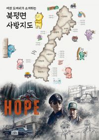 해남군은 주민 참여형 관광 안내 지도인 '북평면 사방지도'를 제작했다. 해남군 제공