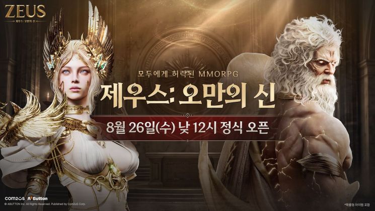 '제우스: 오만의 신' 출시일 공개. 컴투스 제공