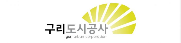 구리도시공사 CI. 구리도시공사 제공