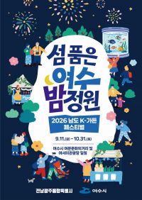 여수 도심 1만5천㎡ '정원'으로 변신…섬박람회 붐업