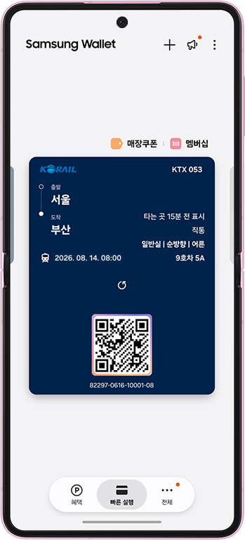 삼성전자는 한국철도공사(코레일)과 협업해 '종이 없는 승차권' 서비스를 시작했다고 10일 밝혔다. 삼성 월렛에 추가된 종이 없는 승차권. 삼성전자
