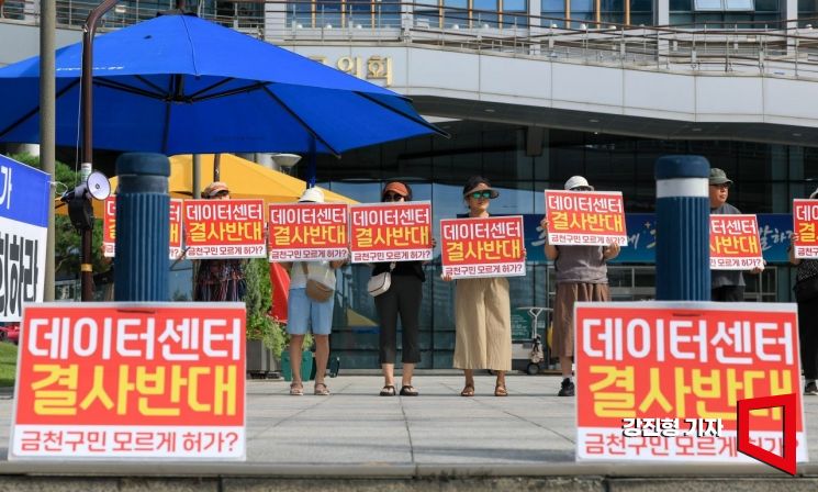 지난 10일 서울 금천구청 앞에서 주민들이 집회를 열고 금천구청의 데이터센터 허가 철회를 촉구하고 있다. 강진형 기자.