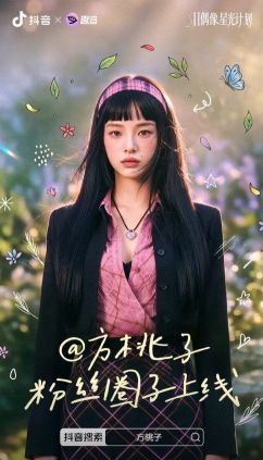 중국 인공지능(AI) 생성 배우 팡타오즈. 더우인 캡처