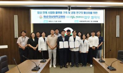 화순전남대병원 오인재 의생명연구원장과 엔피케이 김상준 대표이사 등 관계자들이 7일 미래의료혁신센터 김재봉홀에서 업무협약을 체결한 뒤 기념촬영을 하고 있다. 화순전남대병원 제공