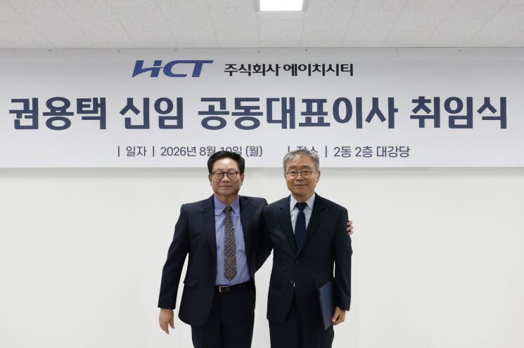 에이치시허봉재·권용택 공동대표 체제 출범…미래 전략산업 중심 성장 가속화