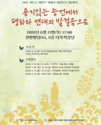 일본군‘위안부’ 피해자 기림의날 기념식 웹자보. 전남광주통합특별시 제공