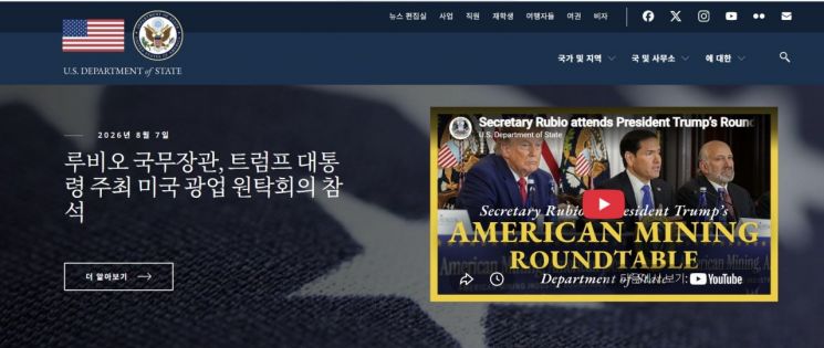 국무부 홈페이지