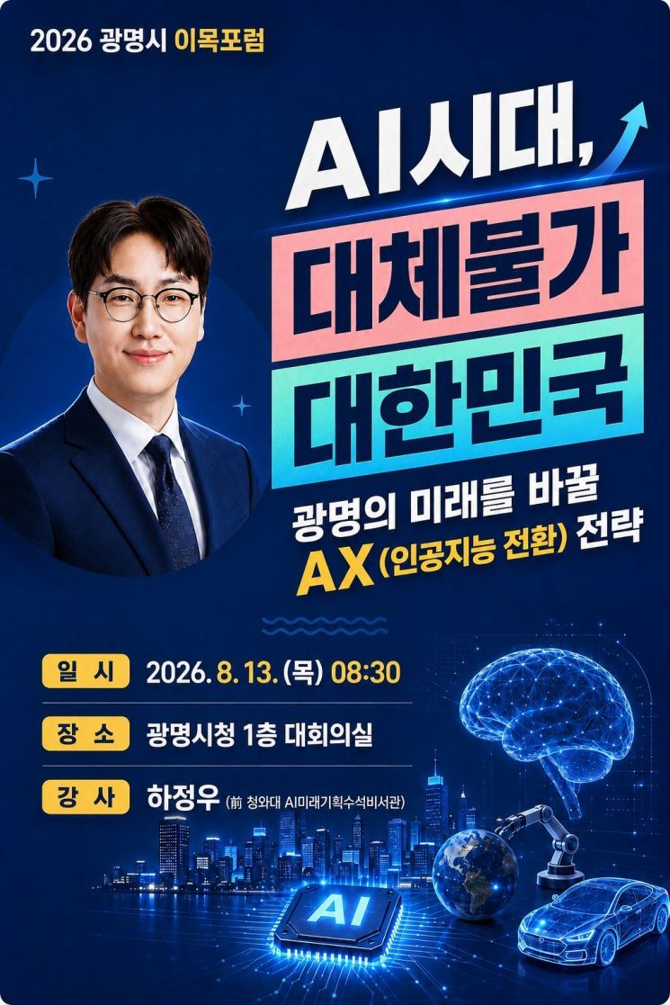 하정우 전 청와대 AI수석, 광명시 공직자 대상 AX 전략 강연