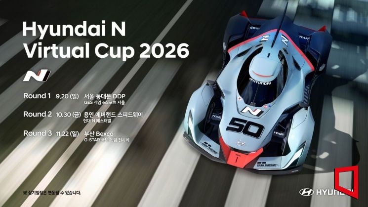 현대자동차는 국내 최대 규모 심레이싱(Simulation Racing) e스포츠 챔피언십 '2026 현대 N 버츄얼컵'을 개최한다고 11일 밝혔다. 현대차