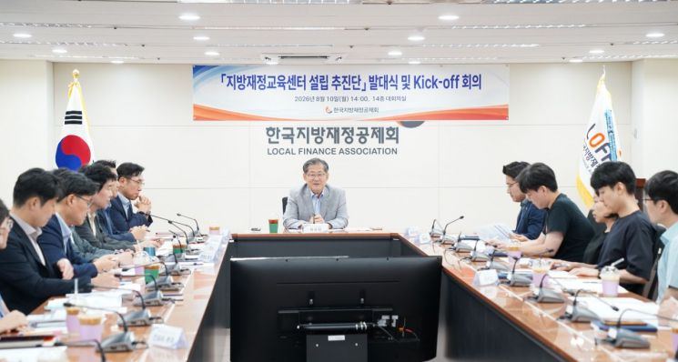 정선용 한국지방재정공제회 이사장이 지난 10일 열린 ‘지방재정교육센터 설립 추진단’ 발대식에서 격려의 말을 하고 있다. 한국지방재정공제회 제공