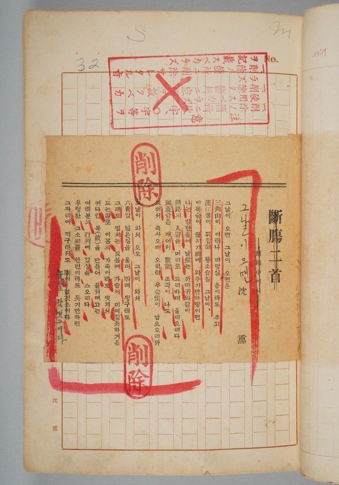 붉은 검열선 그대로…심훈 '그날이 오면' 90년 만에 조국 품으로
