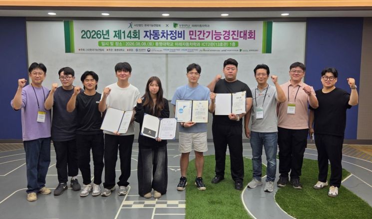 2026 제14회 민간기능경진대회 자동차정비부문 수상자들.