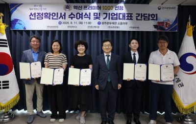 광주본부세관은 11일 정부광주지방합동청사에서 '혁신 프리미어 1000' 지원 사업에 최종 선정된 지역 혁신 기업 대표를 초청해 선정 확인서를 수여하고 간담회를 개최했다. 광주본부세관 제공