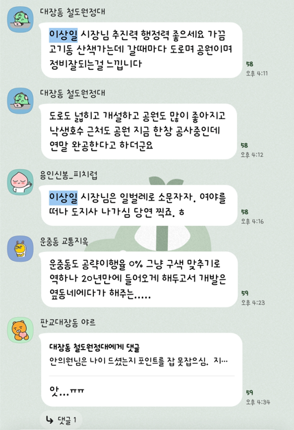 성남시민 경기남부광역철도 추진연대 카카오톡 오픈채팅방에서 시민들이 경기남부광역철도 추진 방향에 관해 의견을 나누고 있다. 경남광 추진연대 오픈채팅방 갈무리.