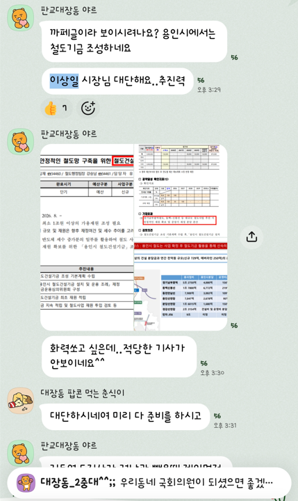 성남시민 경기남부광역철도 추진연대 카카오톡 오픈채팅방에서 시민들이 경기남부광역철도 추진 방향에 관해 의견을 나누고 있다. 경남광 추진연대 오픈채팅방 갈무리.