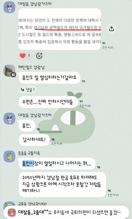 성남시민 경기남부광역철도 추진연대 카카오톡 오픈채팅방에서 시민들이 경기남부광역철도 추진 방향에 관해 의견을 나누고 있다. 경남광 추진연대 오픈채팅방 갈무리.
