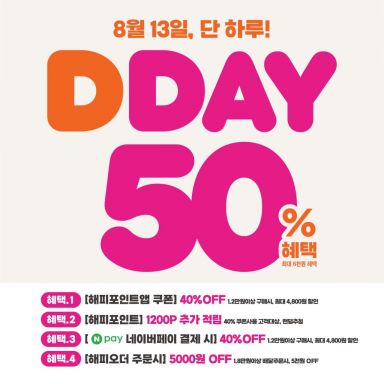 던킨, 13일 하루 전 제품 할인 프로모션…최대 50% 혜택