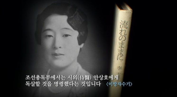 안상호의 이름은 고종의 독살설을 다룬 '이방자수기'와 '이왕궁비사'에도 등장한다. 대한제국 마지막 황태자 영친왕의 비였던 이방자 여사는 수기에 "뜻밖의 소문을 들었다. 조선총독부에서 안상호에게 독살할 것을 명령했다는 것"이라고 적었다. KBS '역사스페셜' 캡처