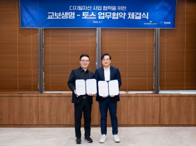 지난 7일 서울 종로구 교보생명 본사에서 열린 디지털 자산 생태계 구축과 서비스 분야 협력을 위한 업무협약식에서 박진호 교보생명 부사장(왼쪽)과 김규하 토스 부대표가 기념 촬영을 하고 있다. 교보생명