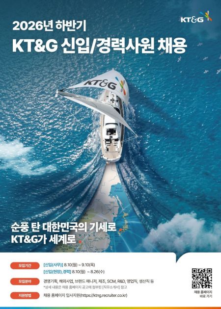 KT&G, 하반기 신입·경력사원 공개채용
