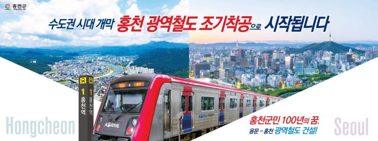 홍천군은 용문~홍천 광역철도의 2030년 설계 완료와 2034년 개통을 목표로 사업을 추진하고 있다. 홍천군 제공
