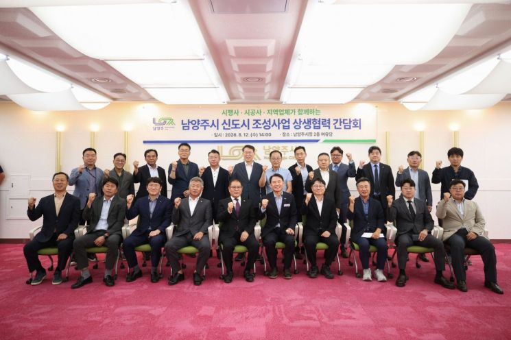 최현덕 남양주시장과 시행사·시공사·지역업체 관계자들이 12일 시청 여유당에서 열린 ‘남양주시 신도시 조성사업 상생협력 간담회’를 마친 후 기념촬영을 하고 있다. 남양주시 제공