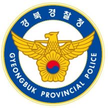 경북경찰청[사진=권병건 기자]