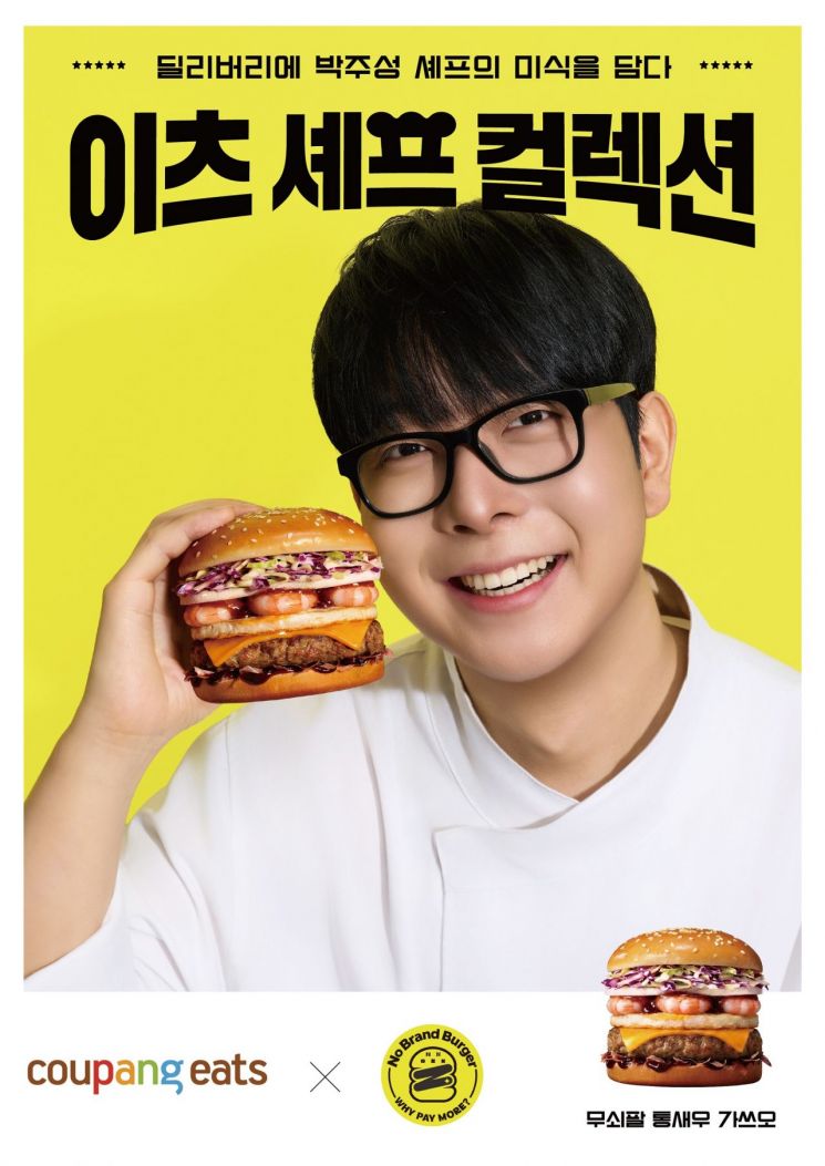 노브랜드 버거가 흑백요리사 '무쇠팔' 박주성 셰프와 협업한 신메뉴 '무쇠팔 통새우 가쓰오'를 쿠팡이츠를 통해 단독으로 선보인다고 13일 밝혔다. 신세계푸드 제공