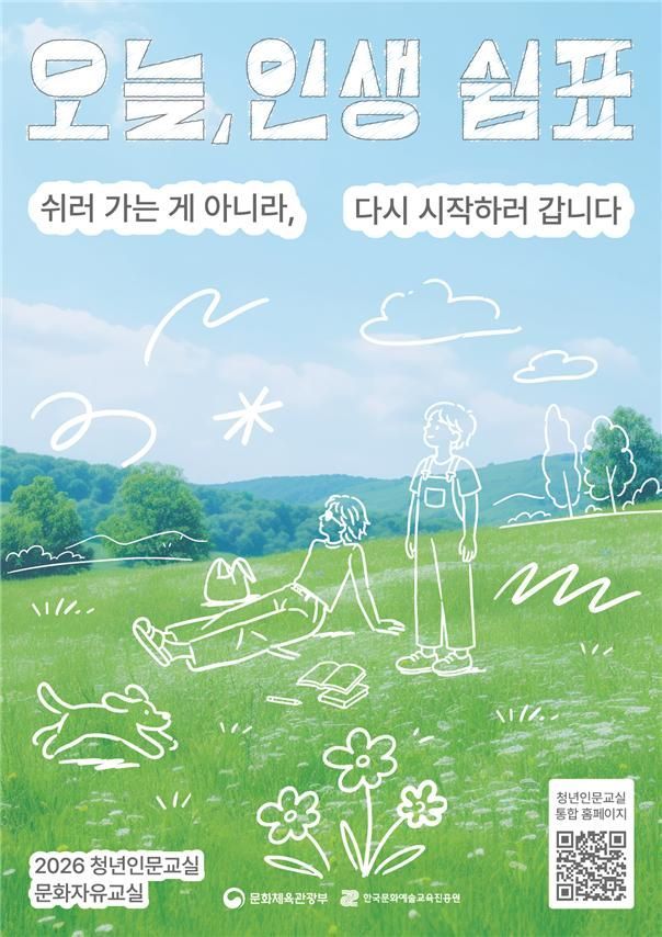 인문으로 마음 회복하고 삶의 방향 찾는다…문체부, 청년인문교실 참가자 모집
