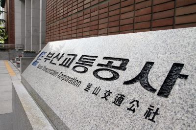 부산교통공사.
