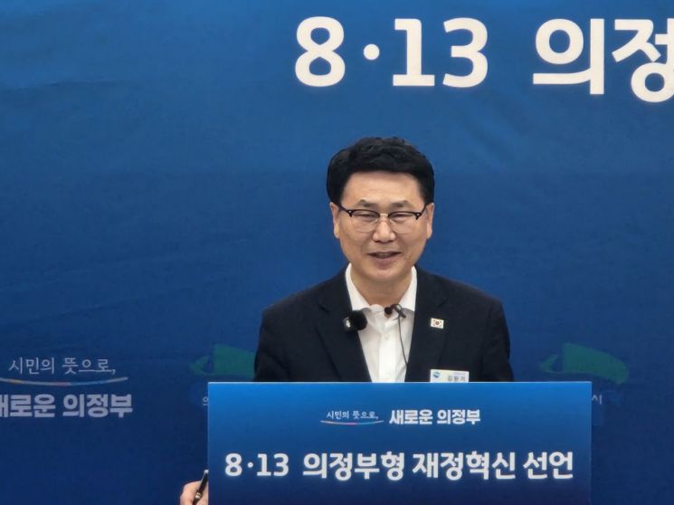 김원기 의정부시장이 13일 의정부시청 회룡홀에서 열린 기자회견에서 '8·13 의정부형 재정혁신' 추진 계획을 발표하고 있다. 이종구 기자