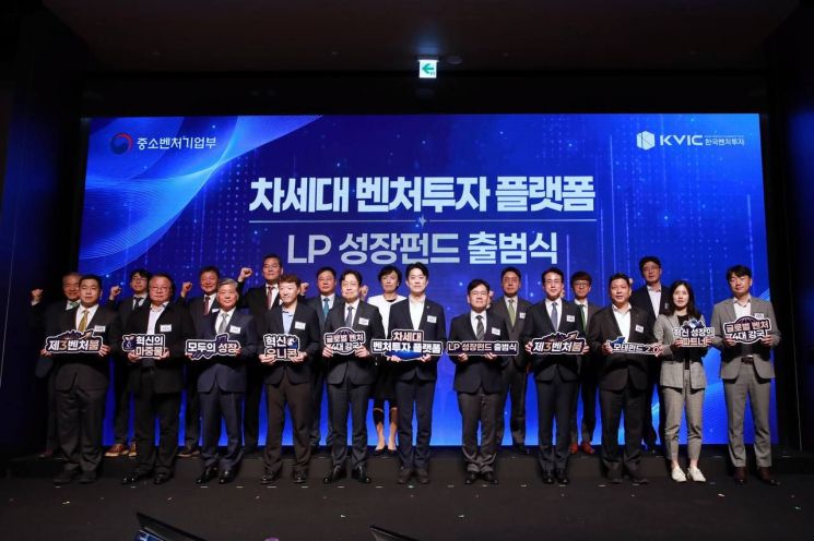 노용석 중소벤처기업부 장관 직무대행 제1차관이 13일 서울특별시 마포구 SVC 서울에서 열린 ‘LP성장펀드 출범식‘에서 참석자들과 기념촬영을 하고 있다. 중기부