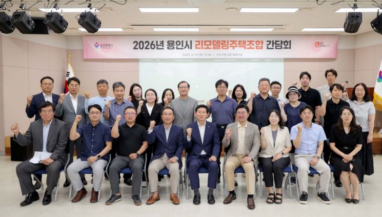 이상일 용인특례시장(앞줄 가운데)이 13일 수지구청에서 지역 내 리모델링주택조합 관계자들과 간담회를 가진 뒤 기념촬영을 하고 있다. 용인시 제공