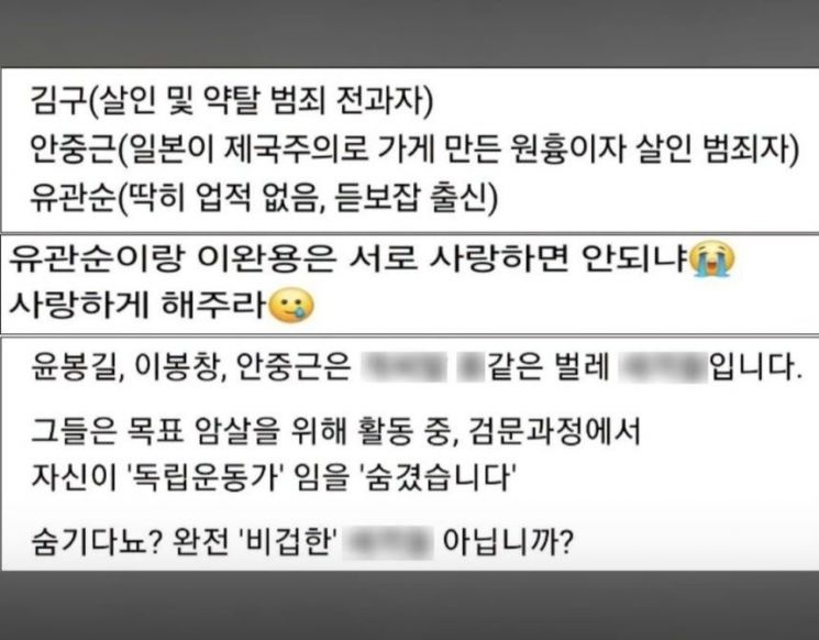 독립운동가를 조롱해 논란이 된 사회관계망서비스(SNS) 글. 서경덕 교수 페이스북