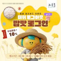 고흥몰 2026년 햅쌀 할인 행사 포스터. 고흥군 제공