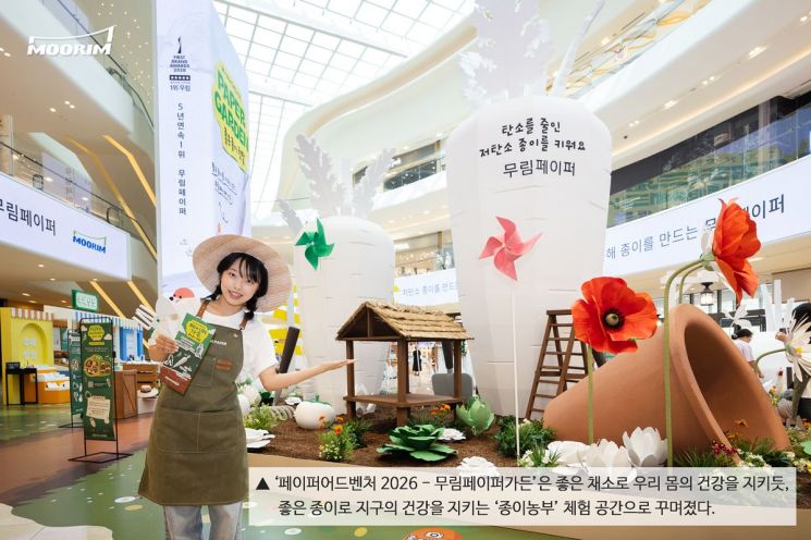무림, 스타필드 고양서 '페이퍼어드벤처 2026' 개최
