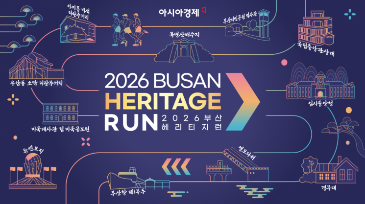 부산 헤리티지런 행사 안내