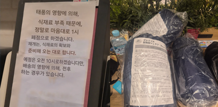 14일 새벽시간대 식당 안내문과 공항에서 나눠준 구호물품. 엑스 캡쳐