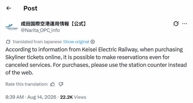 스카이라이너 티켓 안내 공지글. 나리타 공항 공식 엑스 캡처