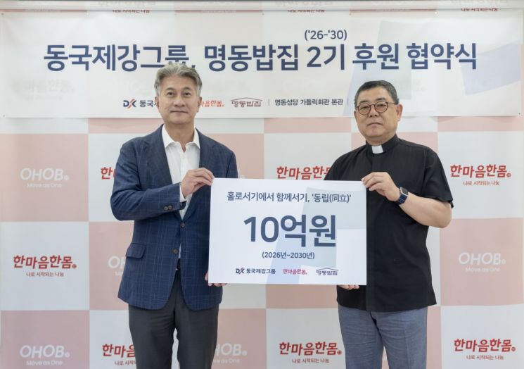 동국제강그룹, 명동밥집과 '10년 동행'…2030년까지 후원
