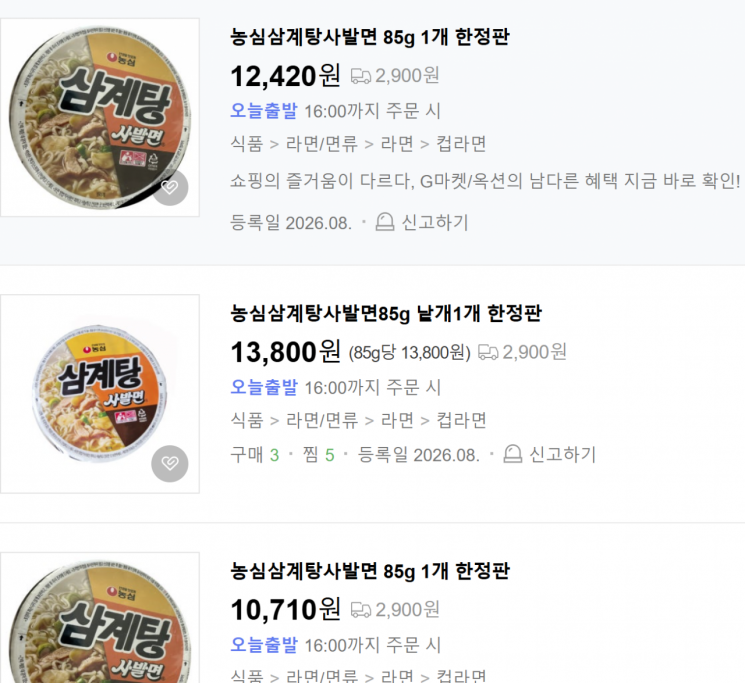 국내 온라인 오픈마켓에서 판매 중인 삼계탕 사발면.