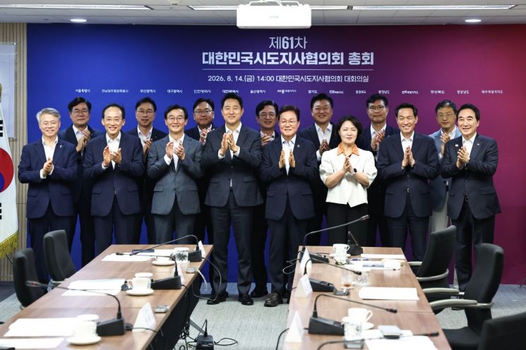 대한민국 시도지사협의회 제61회 정기총회에 참석한 시도지사들이 기념사진을 찍고 있다. [사진제공=경남도]