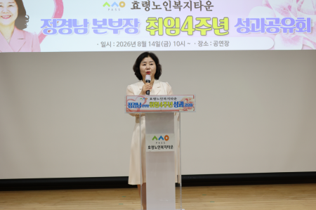 [포토]효령노인복지타운, 정경남 본부장 취임 4주년 성과공유회
