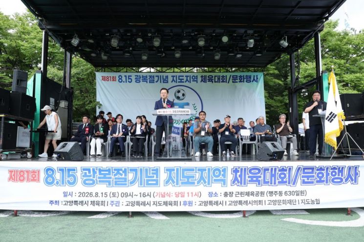 민경선 고양시장이 15일 덕양구 행주내동 충장근린공원 축구장에서 열린 '제81회 8·15 광복절 기념 지도 지역 체육대회'에서 축사를 하고 있다. 고양시 제공