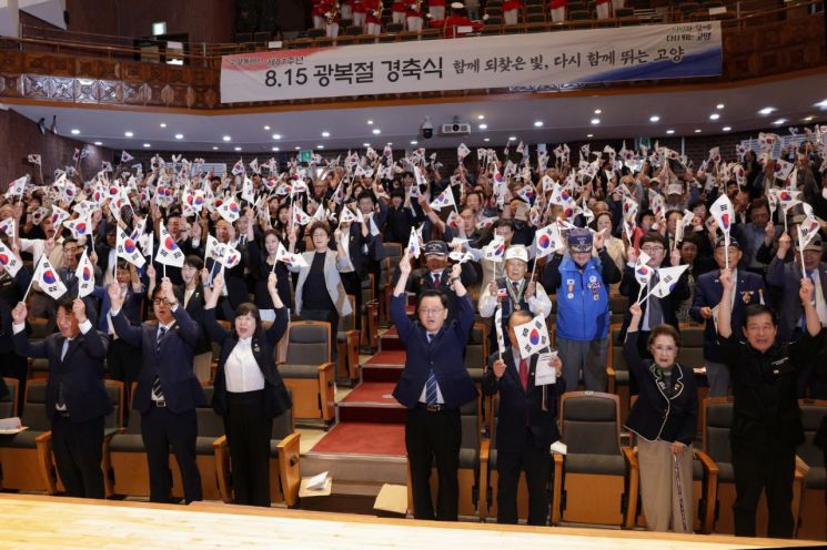 민경선고양시장 등 참석자들이 15일 고양시 문예회관에서 열린 제81주년 광복절 경축식에서 만세 삼창을 하고 있다. 고양시 제공