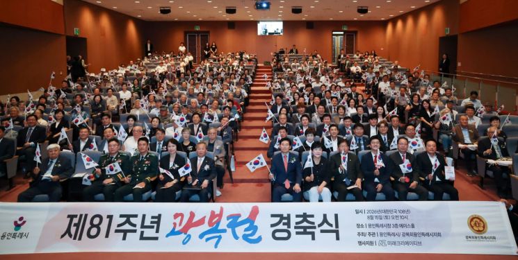 이상일 용인특례시장이 15일 시청 에이스홀에서 진행된 제81주년 광복절 경축식에서 참가자들과 기념촬영을 하고 있다. 용인시 제공