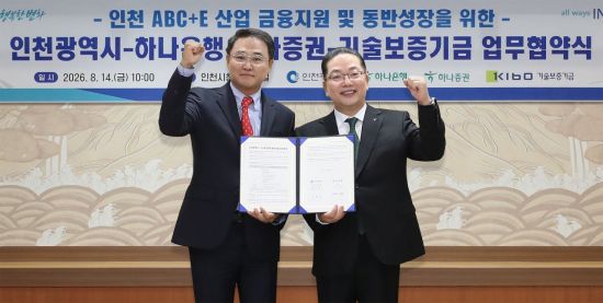 이호성 하나은행장(오른쪽)이 14일 인천광역시청에서 송현석 인천시 정책수석과 인천지역 동반성장 금융지원을 위한 총 3건의 업무협약을 체결한 후 기념촬영을 하고 있다. 하나은행 제공