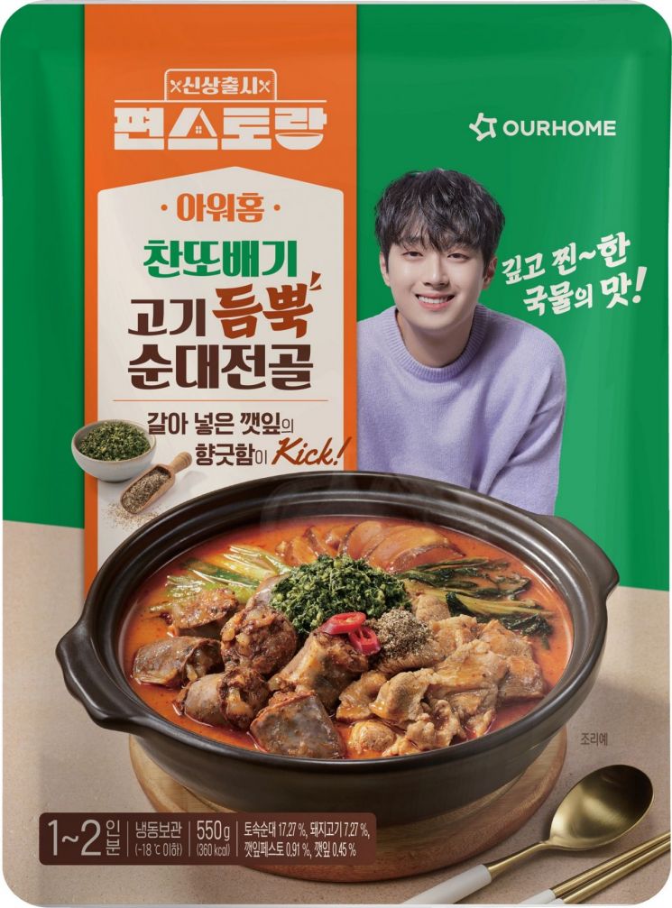 [오늘의신상]"깻잎·고기순대 가득"…'찬또배기 고기듬뿍 순대전골'