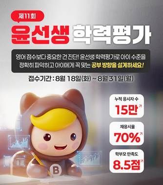 제11회 윤선생 학력평가 안내 이미지. 윤선생