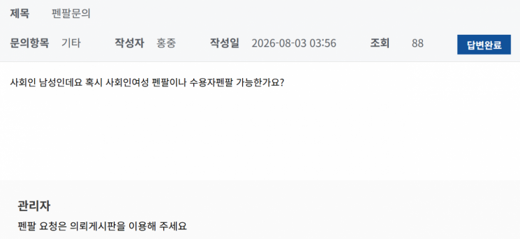 교정시설 내 펜팔 매칭 서비스가 일반인 남성에게까지 이용이 확대되고 있다. 대행업체 홈페이지 캡처